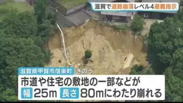 市道や住宅敷地一部など幅25m 長さ80mにわたり崩れる 滋賀・甲賀市の住宅街 警戒レベル4「避難指示」を出し避難所開設