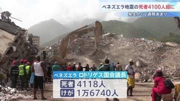 ベネズエラ大地震の死者が4118人に　被害額は推計6兆円　JICA医療チームが現地で被災者支援にあたる　来週中に別チームも追加派遣へ