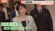 国会は約1週間の“延長戦”へ　副首都法案など依然残る…集中審議や“中傷動画”報道も焦点に　食料品消費税減税「8月上旬までに方針」