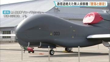 「墜落したと断定」鳥取県沖で通信途絶えた大型無人偵察機グローバルホーク 航空自衛隊