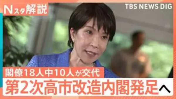 半数が交代の第2次高市改造内閣 即戦力重視の布陣でライバル林氏は閣外へ 星浩氏「大きなターニングポイントになる可能性」【Nスタ解説】