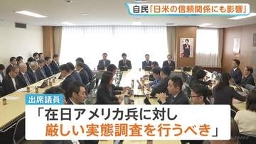 「日米の信頼関係にも影響が」自民党・臨時会合で政府への対応求める　那覇市・女性強盗殺人事件で