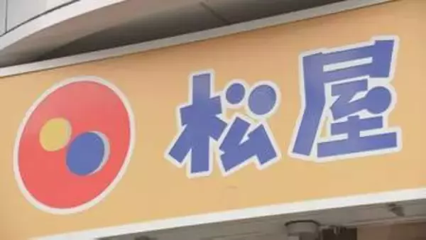 松屋「牛めし」全サイズ一律20円値上げ 10月13日から　材料費や人件費などのコスト上昇で