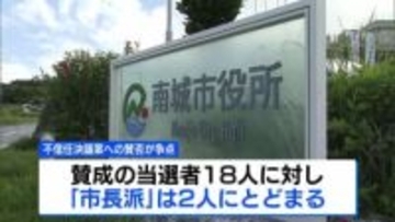セクハラ不信任決議受け市議選、沖縄・南城市長の失職する公算大