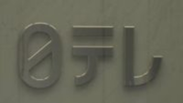 日本テレビ「答え合わせは難しい」 国分太一さんの記者会見受け見解示す　福田社長は「時期が来たら国分氏の話を伺いたい」