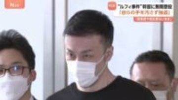 「新たな犯罪類型の先駆け」“ルフィ事件”組織幹部の藤田聖也被告（41）に無期懲役判決　「現実感や抵抗感ないまま犯罪継続」強盗致死などで起訴　東京地裁