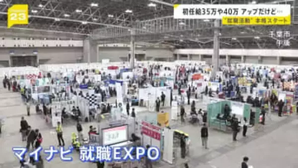 就活・今年も“売り手市場”　初任給UP続々、35万・40万でも“魅力不足”…　企業の採用難は続く見込み