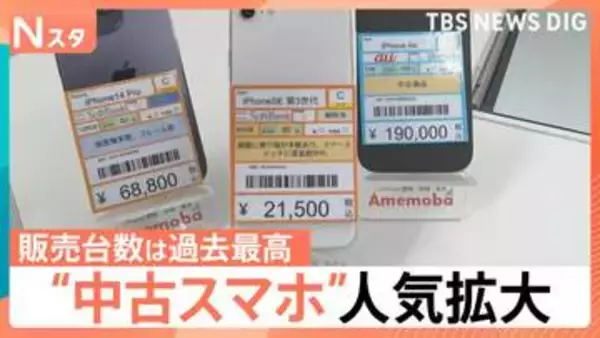 『スマートフォンが高すぎて買えない』アップル「iPhone」も一斉値上げ…中古スマホに脚光　傷ありの「Cランク」が人気！中には2万円台も