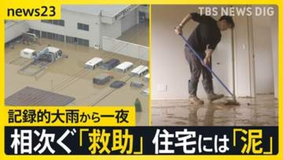 【石川・富山 記録的大雨から一夜】冠水相次ぎボートで救助　住宅には大量の泥「がっかり超える絶望」【news23】