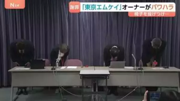 乗務で使う英単語の意味を答えられず…「東京エムケイ」男性オーナーがパワハラ行為 従業員に椅子を投げるなど 社長が謝罪 ハイヤー・タクシー大手