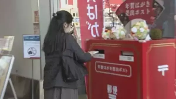 年賀状の受け付けスタート　年賀はがきの発行枚数は“6分の1”に