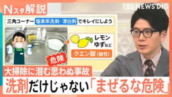 12月は要注意！大掃除に潜む思わぬ事故、洗剤だけじゃない「まぜるな危険」、書類の処分で火災！？【Nスタ解説】