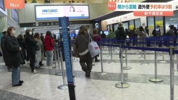「雪遊びをして過ごした」新千歳空港でUターンラッシュ　東京行きの便はほぼ満席に