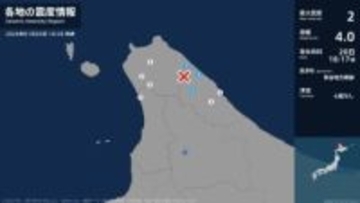 北海道で最大震度2の地震　北海道・猿払村、浜頓別町、中頓別町