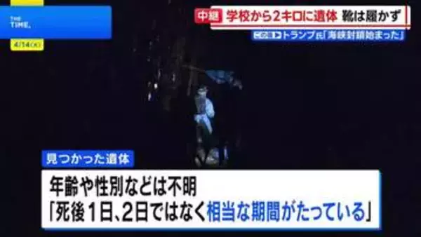 京都・南丹市の山林に子どもの遺体　靴は履いておらず死後相当な期間経過か　行方不明の男児が通う小学校から約2キロの位置