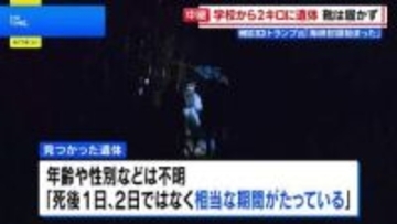 京都・南丹市の山林に子どもの遺体　靴は履いておらず死後相当な期間経過か　行方不明の男児が通う小学校から約2キロの位置