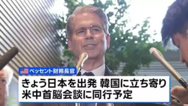 ベッセント財務長官が日本企業トップらと夕食会　為替の問題やエネルギーの調達など日米協力について意見交換か