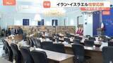「イラン・イスラエル攻撃応酬 今後の見通しは？　イラン外務省報道官“攻撃はアメリカの関与も切り離すことできない”と強く非難」の画像1