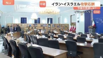 イラン・イスラエル攻撃応酬 今後の見通しは？　イラン外務省報道官“攻撃はアメリカの関与も切り離すことできない”と強く非難
