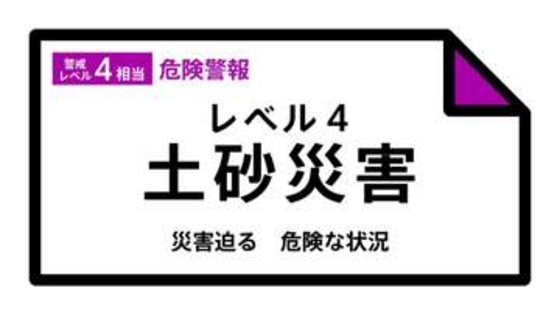 【レベル４土砂災害危険警報】岩手県・花巻市に発表 20:29時点