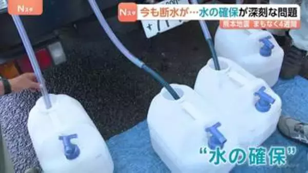 水の確保が深刻な問題　今も断水が…　熊本地震からまもなく4週間　九州自動車道・川田橋では橋のつなぎ目の損傷や桁の「ずれ」確認