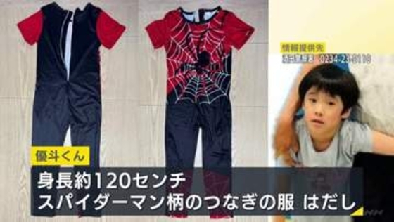山形・酒田市で6歳男児が行方不明 5日朝から姿見えず　身長約120cm・スパイダーマン柄の服・はだし