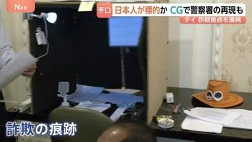 現場には“偽の警察官の制服やカツラ”も… タイ・バンコクの高級住宅で日本人4人拘束 特殊詐欺に関与か　家賃400万円超