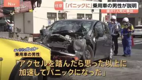 「アクセル踏んだら加速しパニックに」乗用車がバスなど複数台に衝突し1人死亡の事故 運転の77歳男性が任意の調べに説明 警察は過失運転致死傷の疑いも視野に捜査 神奈川・藤沢市