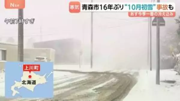 今シーズン一番の寒気 北日本で「初雪」東京・近畿は「木枯らし1号」あす今季一番の冷え込みに