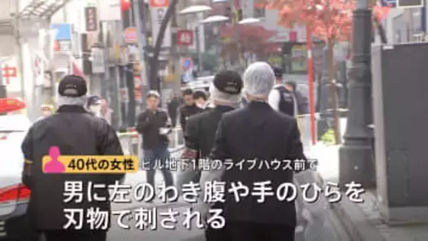 東京・赤坂ライブハウス前女性刺傷　“イベントポスターにバツ印”　関連を捜査　女性刺し逃げた男の行方追う　警視庁