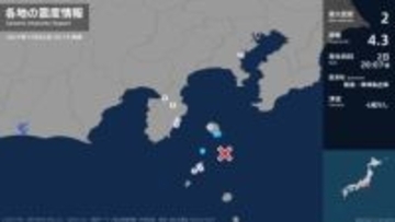 東京都で最大震度2の地震　東京都・伊豆大島町、東京利島村