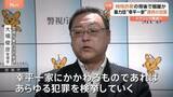 「「特殊詐欺」の背後で暗躍か？住吉会「幸平一家」に異例の特別対策本部を設置　トクリュウ撲滅へ　警視庁」の画像1