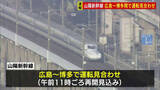 「山陽新幹線 広島－博多間で運転見合わせ　厚狭駅通過中に線路にいた乗客と新幹線が接触する事故」の画像1