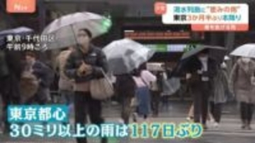 農家も染色工場も心待ちに…渇水列島に久々の雨　反応は？