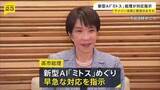 「アンソロピック開発の新型AI「クロード・ミトス」高市総理が対応指示　金融機関や重要インフラへのサイバー攻撃に悪用されるおそれ」の画像1
