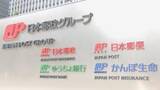 「日本郵便に総務省が行政指導　元社員の贈収賄事件受け」の画像1