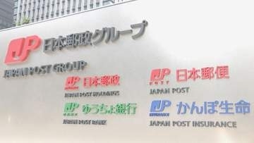 日本郵便に総務省が行政指導　元社員の贈収賄事件受け