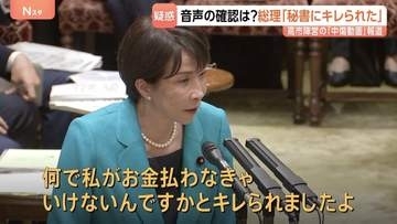 高市総理は秘書から「キレられました」“誹謗中傷動画”作成疑惑　音声確認の上で「本人か確認 難しい」 党内からは冷ややかな声「無理がある」