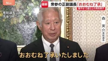 皇族数の確保策めぐる政府の骨子案　衆参の正副議長が「おおむね了承」 養子は“15歳以上の男系男子で配偶者・子どもがいない人”に限定