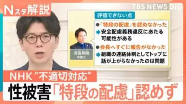 番組出演者「飲酒していたため記憶がない」　性被害受けた職員に不適切対応でNHK「原則守ることが目的化」と謝罪【Nスタ解説】