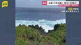 「台風13号沖縄へ接近　動き遅く影響が「丸3日間」続くおそれ　熊本地震の被災地にも影響…防衛省借り上げ船舶での支援も一時中止に【news23】」の画像1