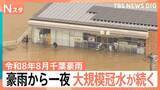「12時間で「348.0ミリ」平年8月の3倍の雨、豪雨から一夜 大規模冠水が続く【令和8年8月千葉豪雨】」の画像1