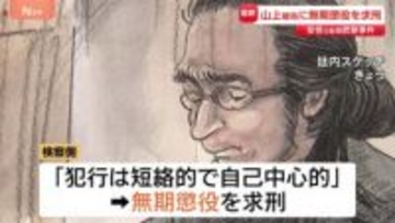 “求刑が明らかになると下を向いてうなだれ…”山上徹也被告に検察が無期懲役を求刑　安倍元総理銃撃事件
