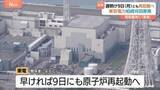 「柏崎刈羽原発6号機　週明け9日（月）にも再起動へ　1月21日に14年ぶり再起動も不具合示す「警報」で原子炉止める　東京電力」の画像1