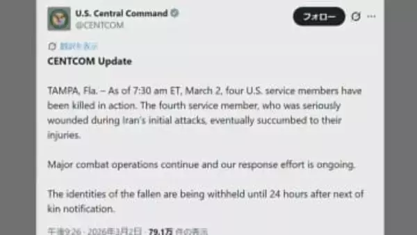 アメリカ中央軍　対イラン作戦で米軍関係者あわせて4人が死亡