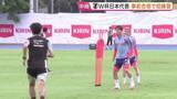 「“メキシコの暑さ”に体慣らす！サッカー日本代表が事前合宿スタート　ワールドカップ開幕まで1週間あまり…鎌田大地選手もECL決勝終え合流」の画像1