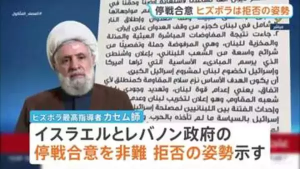 米政府は「イスラエルとレバノンが停戦合意」と発表も…「ヒズボラ」は合意を非難し拒否　イスラエル軍も攻撃継続を表明