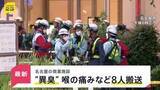 「名古屋の商業施設で“異臭”…喉の痛みなど訴え8人搬送 店内にいた人は「空気にごってない？」【news23】」の画像1