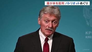 「アメリカは矛盾している」ロシア政府 ウクライナによるパトリオット生産容認を批判　一方で和平促進の意思は評価する姿勢も