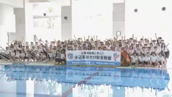 まもなく夏休み…子どもの水の事故防止へ　東京消防庁が小学生向け「安全教室」開催　8月は子どもの水の事故が最多